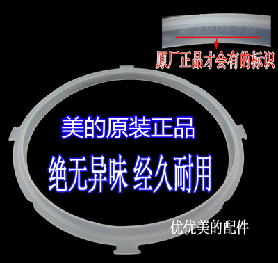 美的电压力锅密封圈胶圈CS5037P/W12PCS505E/MY-13LS508A原厂