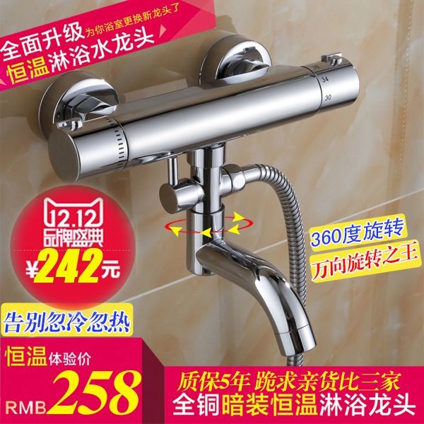 反向恒温混水阀全铜花洒