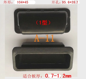 塑料拉手黑色柜门把手埋入式板厚1.2mm机箱柜门扣手电器箱门手抠