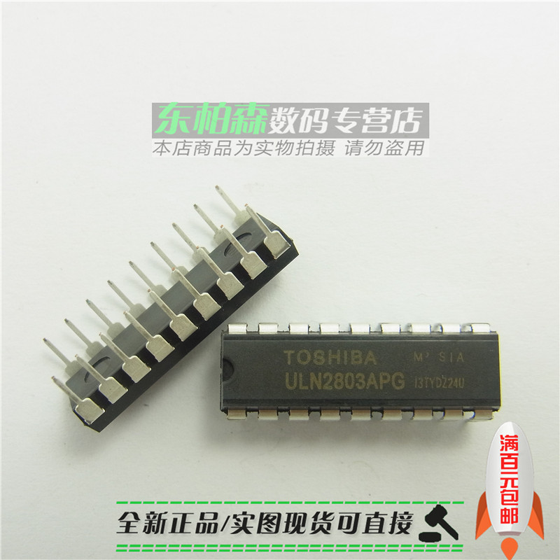 ULN2803林顿电路/数字信号驱动器