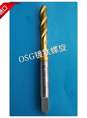 日本OSG镀钛螺旋丝攻M1M1.21.41.61.71.8M2M2.5M3M4M5M6 机用丝锥