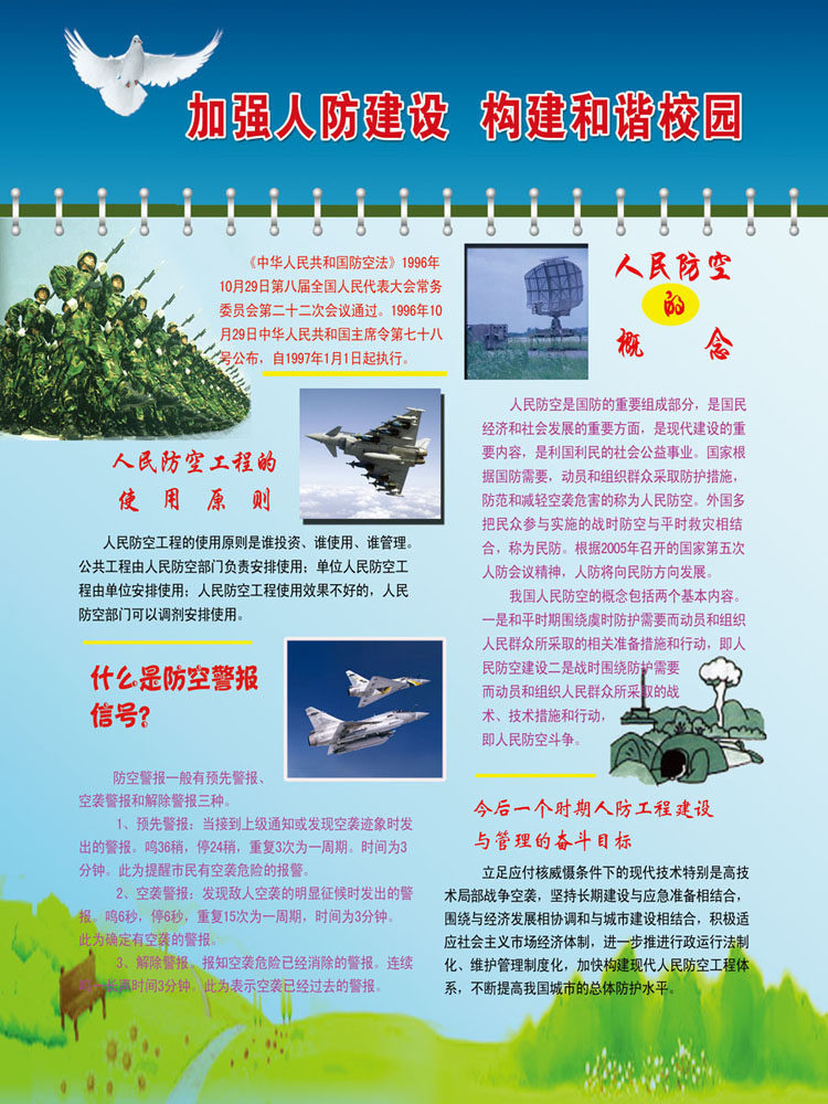 742海报印制展板写真喷绘贴纸29人防办知识教育宣传栏(10)