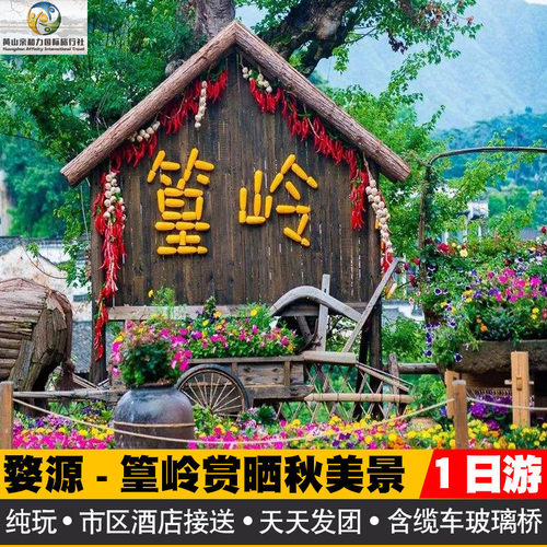 婺源篁岭一日游