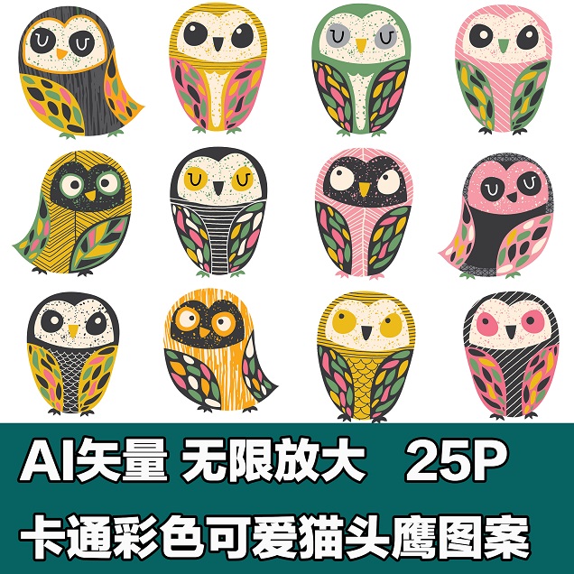 A0377矢量可爱卡通猫头鹰动物图案头像 AI设计素材