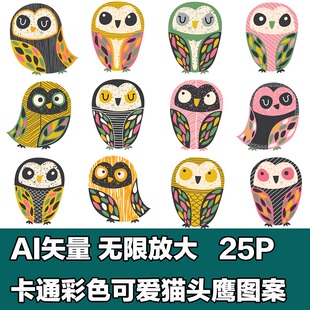 A0377矢量可爱卡通猫头鹰动物图案头像 AI设计素材