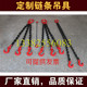 可订制起重炼条吊具吊炼铁炼 挂钩吊环吊索具四腿成套炼条吊钩 炼