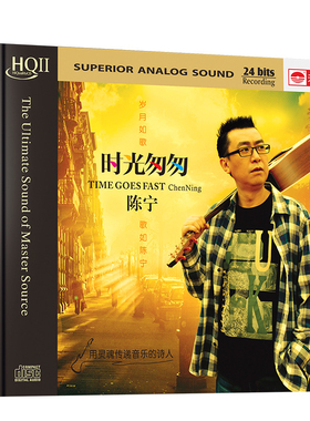 陈宁专辑 时光匆匆 HQ11CD HIFI发烧碟无损高音质车载碟片光盘