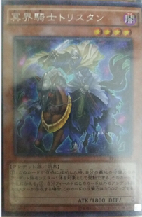 [苍之神话]游戏王 PP17/SR07 冥界骑士 崔斯坦 N/SER 日文 日版