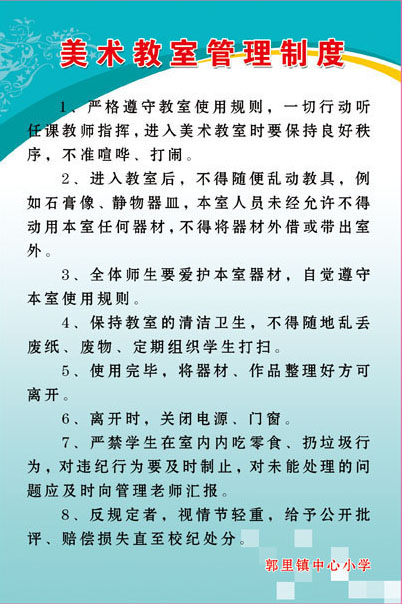 699海报印制477学校美术教室管理制度