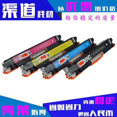 适用惠普CE310A粉盒CP1025 126A M175NW M275A硒鼓311 312 313A