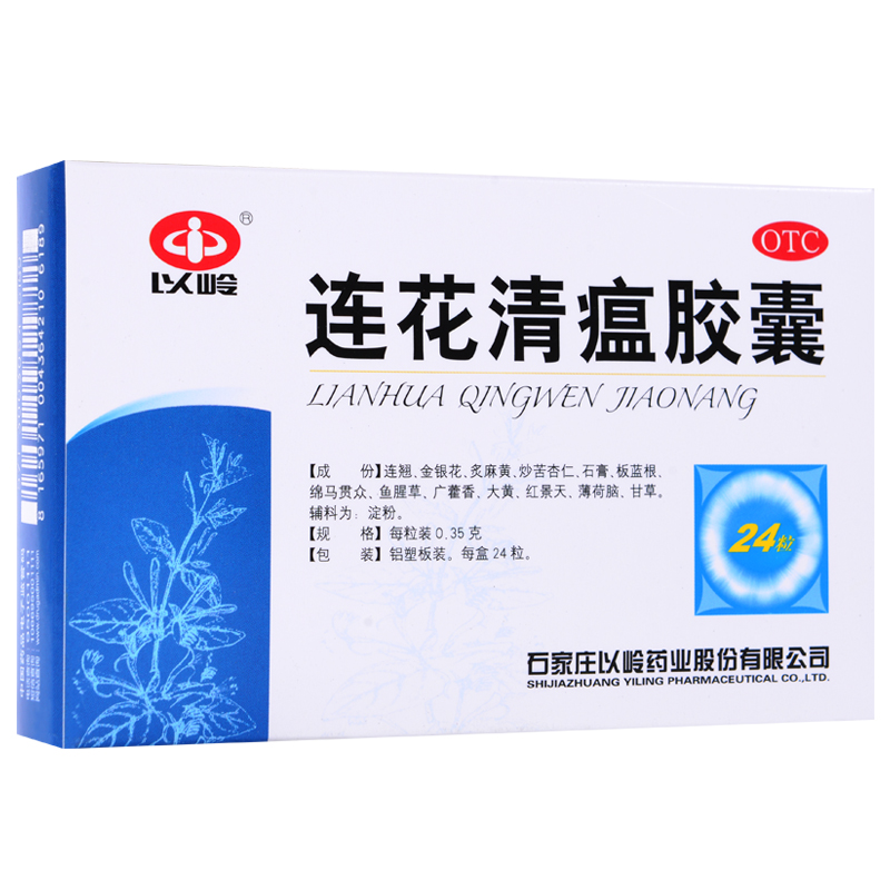 【以岭】连花清瘟胶囊0.35g*24粒/盒