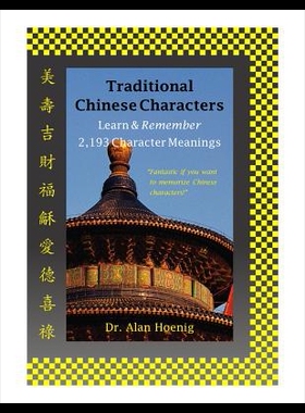 【预售】Traditional Chinese Characters: Learn & Remember