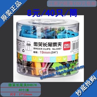 得力5#长尾夹8487 可爱卡通创意微笑票夹/燕尾夹/资料夹子 19mm