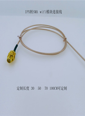 IPX转SMA转接线WIFI模块minipci无线网卡30 50 70 100CM连接线