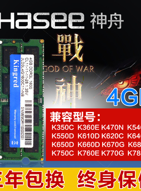 兼容神舟战神K610D K620C K650 K660D K660E 4G 1600笔记本内存条