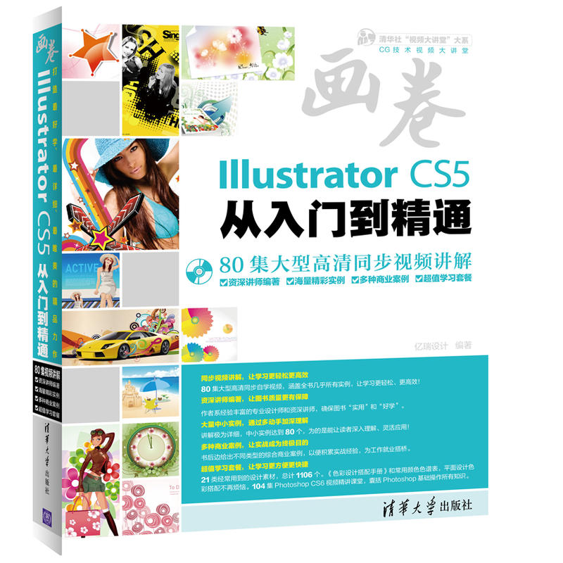 °üÓÊ »¾í Illustrator CS5´ÓÈëÃŵ½¾«Í¨ cs5wanÈ«×ÔÑ§Æ½ÃæÉè¼Æ AIÊÓÆµ½Ì³ÌÊé¼® ÖÐÎİ澵ä½Ì³Ì cs5Èí¼þ½Ì³Ì Êé¼® YS