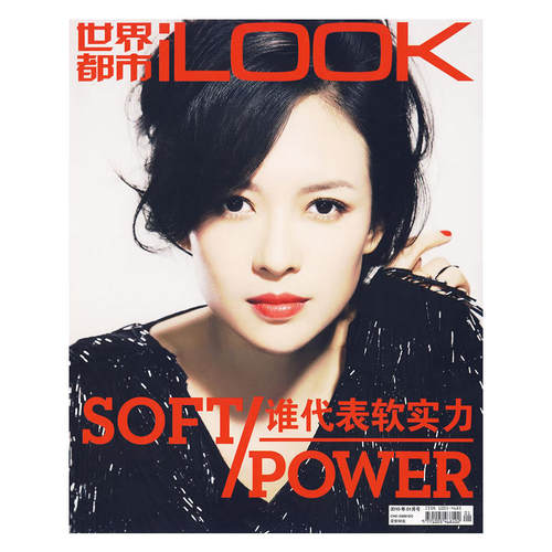 世界都市ilook：SOFT/POWER谁代表软实力（2010年01月总39期）