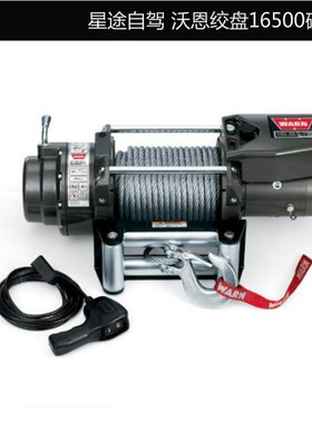 适用于正品WARN沃恩绞盘1.65T钢缆绞盘16500磅绞盘脱困自救装备