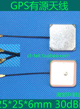 25*25*6mm GPS内置陶瓷天线有源双级放大信号好 30dBi 厂家可定做
