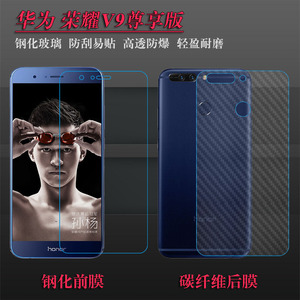 适用于华为荣耀V9尊享版专用贴膜屏幕膜Honor钢化玻璃膜手机硬膜