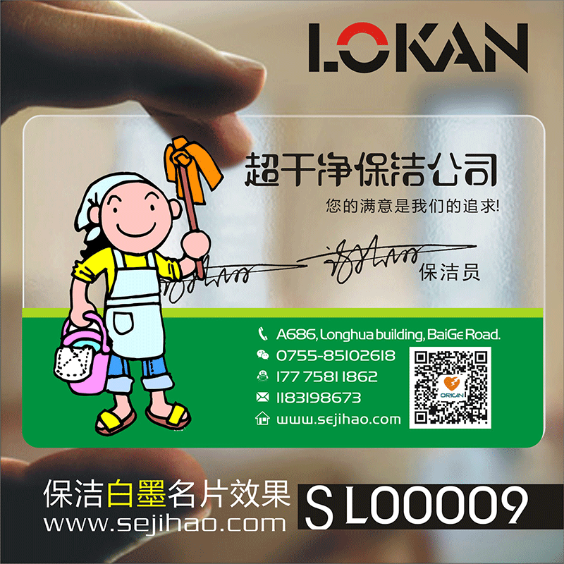 家政服务保洁钟点工安装电工木工装饰透明名片设计制作F00009