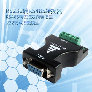 RS232转RS485转换器rs232 无源rs232转485 转485双向转换器