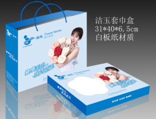 清仓孚日洁玉毛巾浴巾包装盒 送礼空盒 (三件套空礼盒加手提袋)