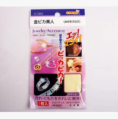 日本进口首饰翻新擦银清洗抛光布