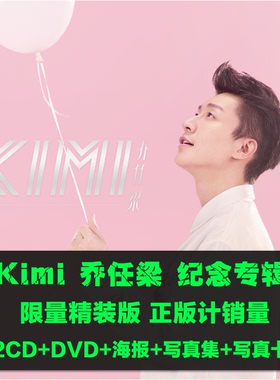 正版 Kimi乔任梁2016新同名专辑2CD+DVD+海报+写真集+小卡+歌词本