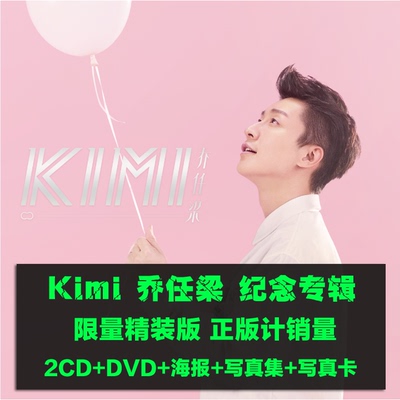 正版 Kimi乔任梁2016新同名专辑2CD+DVD+海报+写真集+小卡+歌词本
