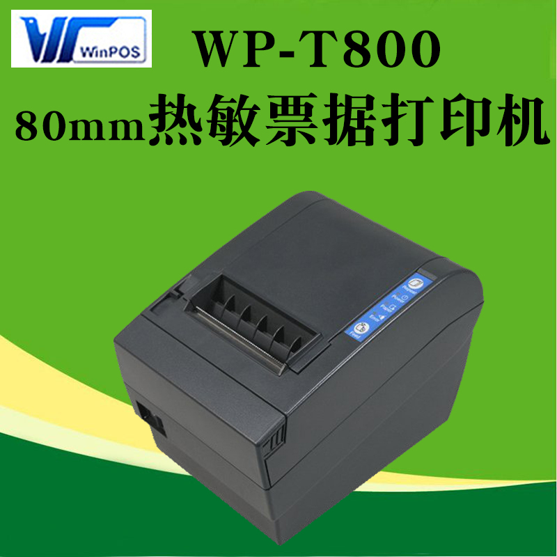 带切刀热敏票据打印机