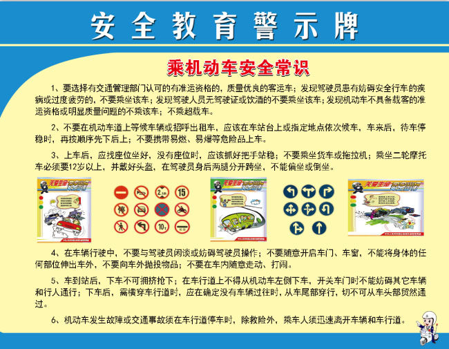 750海报印制展板写真喷绘293安全教育警示牌之乘机动车安全常识