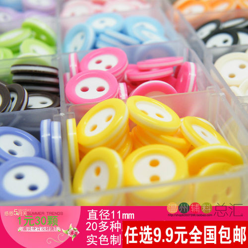 儿童纽扣 宝宝婴儿服装手工DIY扣子专卖19色11mm 特价1元30颗 - 封面