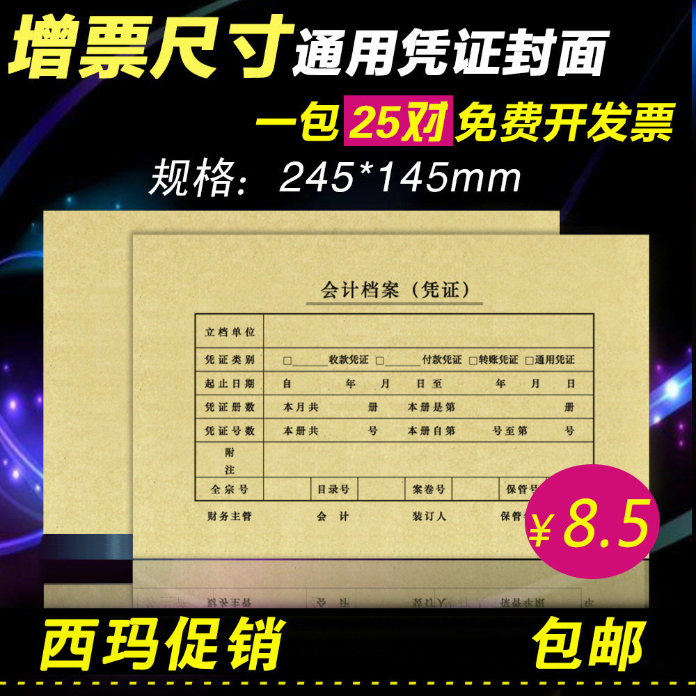 用友西玛表单记账凭证增票规格245*145装订封面 一口价25套/包牛皮纸空白档案加厚封皮财务记账装订