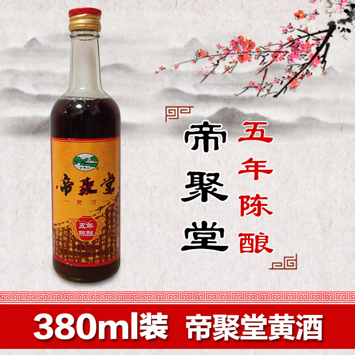 【绍兴黄酒】会稽山帝聚堂五年陈酿半甜型黄酒花雕酒380ml*6/12瓶