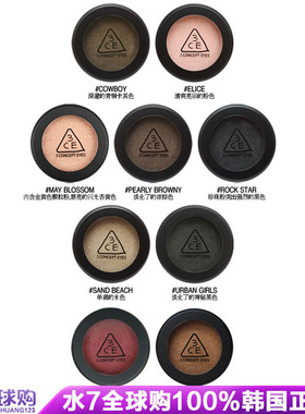 水7家 带防伪 3CE韩国Stylenanda闪亮高贵色性感珠光单色眼影包邮