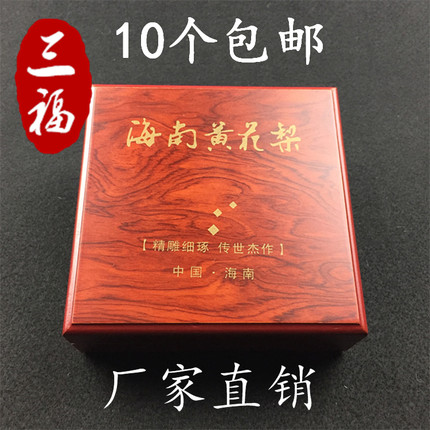 三福黄花梨小叶紫檀佛珠手串专用木质包装盒礼品盒手镯首饰盒送礼