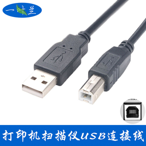 适用联想打印机M7600D M7400 M7450F M7650DF M7650DNF电脑连接线USB数据线