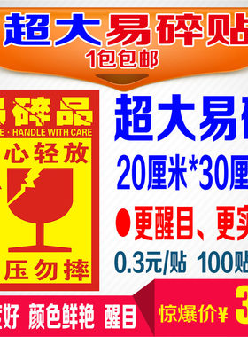 贴纸易碎品不干胶快递标签定制