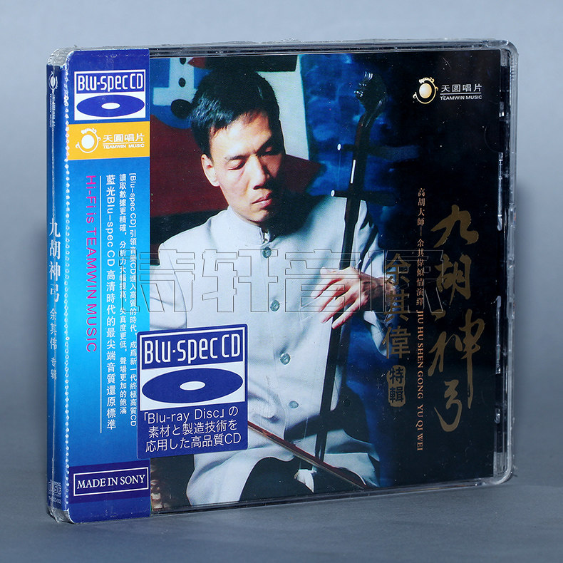 天圆唱片 余其伟 倾情演绎 九胡神弓 蓝光碟 BSCD 1CD 正版