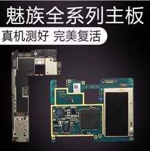 魅族mx3 mx4 mx4pro mx5魅蓝m1note note2 metal手机主板原装拆机