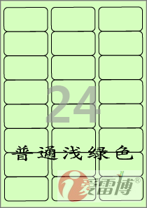 标签纸/A4/不干胶/可打印/爱雷博/浅绿色标签/CL238G-100张