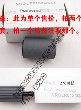 原装夏普AR-M276 M237 M277 M236 266FG 255 275 235纸盒搓纸轮