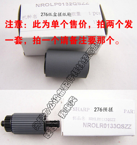 原装夏普AR-256L 256 316L M258 M318 M238 M257 M317纸盒搓纸轮