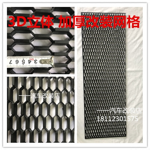 汽车改装网格/中网 ABS塑料蜂窝网中网 通用N型大包围改装 塑料网