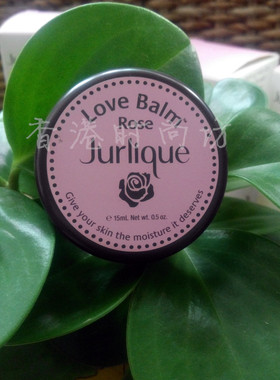 澳洲 jurlique茱丽Love Balm玫瑰万用膏润唇膏15ml保湿修复
