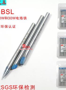 BSL百仕利尖头烙铁头  KB-38B-A 38B-B扁头 38B-C 斜头 20W/30W用