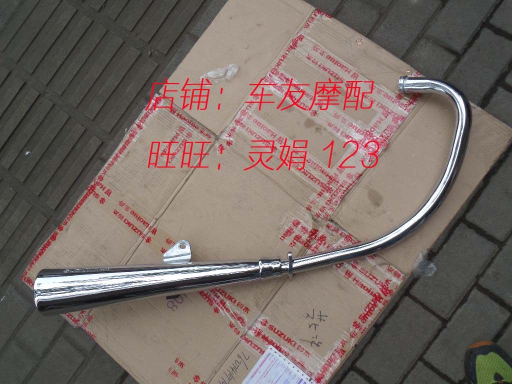 铃木太子GN125H/F 排气管消声器消音器排烟囱排烟筒 原装正品