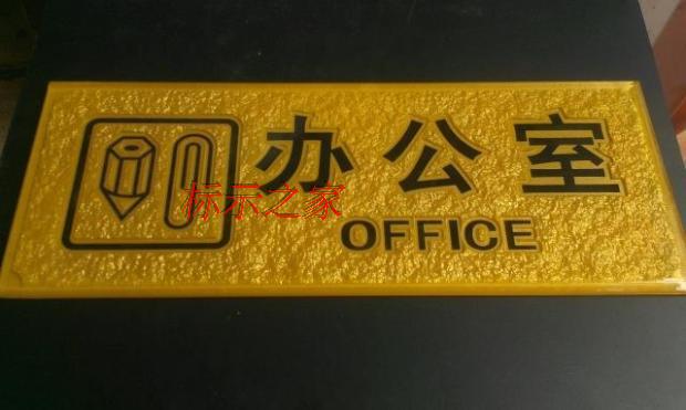 高档办公室指示标牌 会议室 财务室 亚克力门牌 单位指示牌超低价