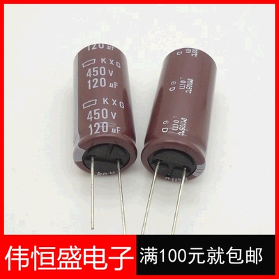电解电容 450V120UF KXG系列 高纹波 长寿命产品